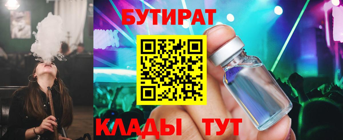 Бутират  Бутират жидкий экстази  Вход с VPN  Маркс 