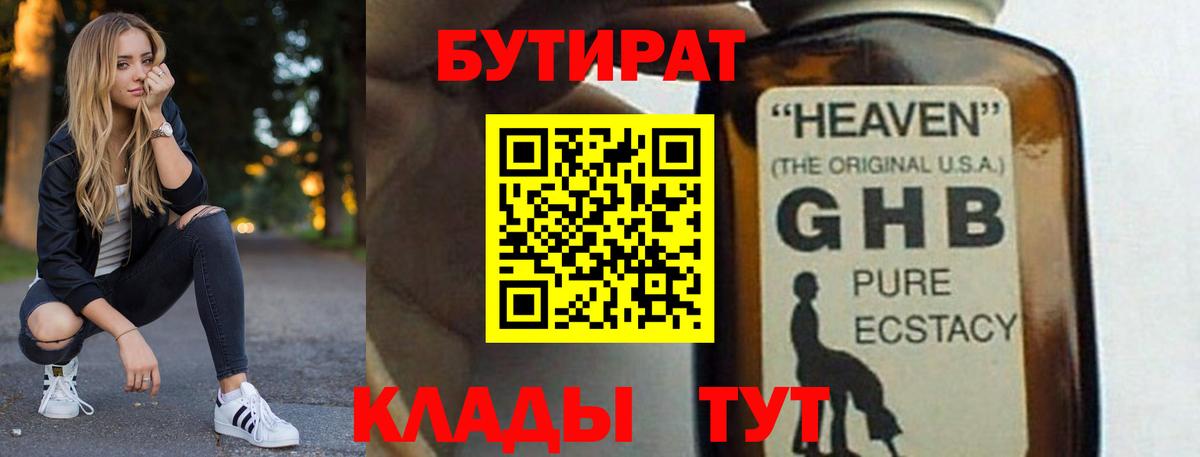 Бутират бутандиол Маркс