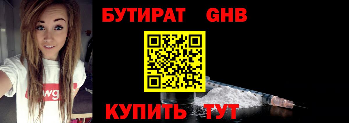 БУТИРАТ Маркс