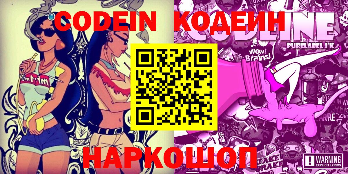 Кодеиновый сироп Lean Purple Drank  Вход с VPN  Codein напиток Lean (лин)  Маркс 