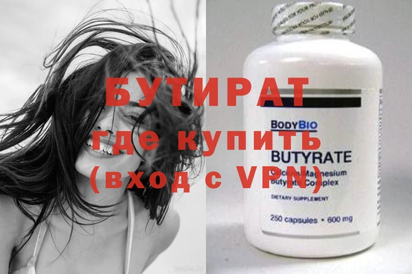 бутират Белокуриха