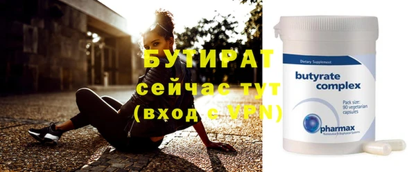 бутират Белокуриха